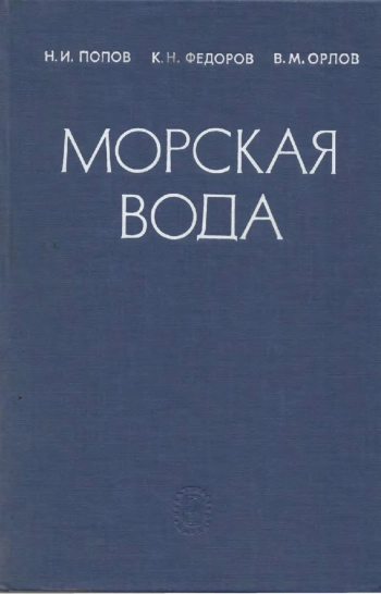 Морская вода