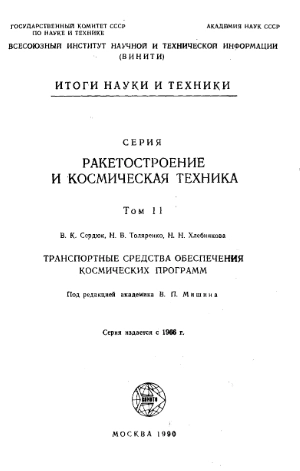 Ракетостроение и космическая техника. Том 11