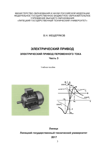 Электрический привод. Часть 3