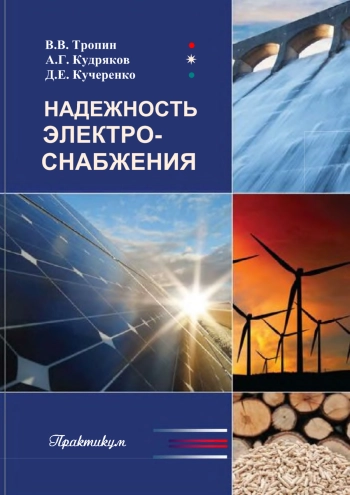 Надежность электроснабжения