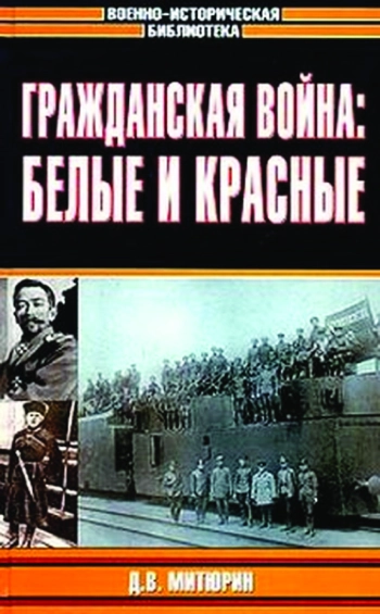 Гражданская война