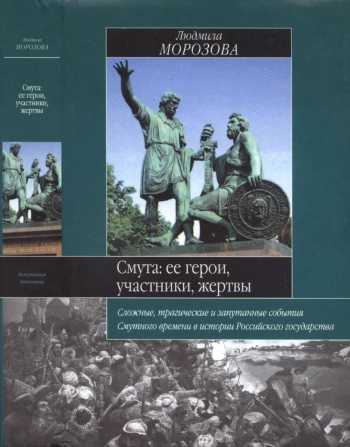Смута
