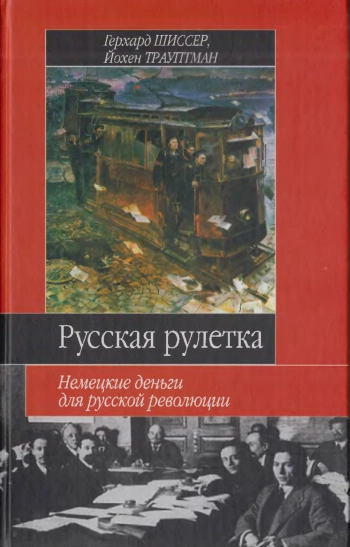 Русская рулетка