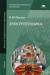 Электротехника
