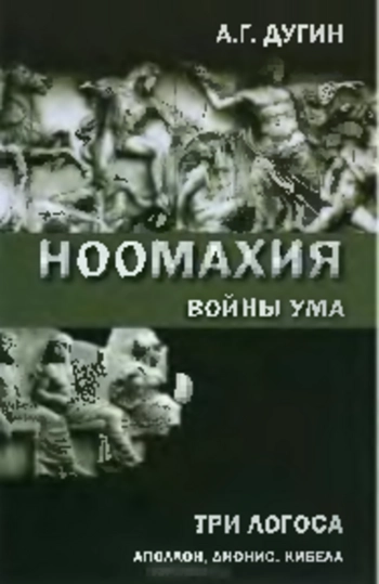 Ноомахия