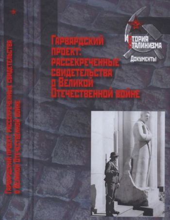 Гарвардский проект