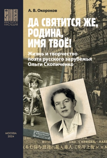 «Да святится же, Родина, имя твоё!»