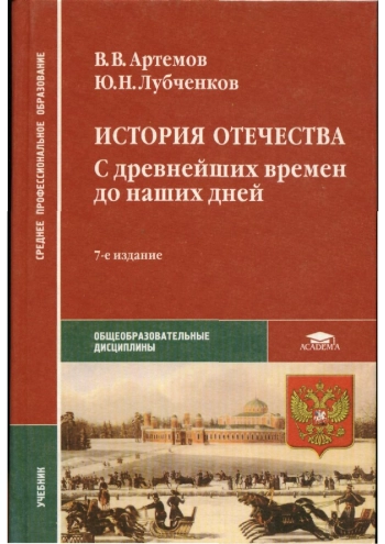 История отечества