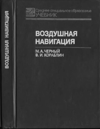 Воздушная навигация