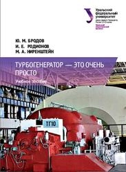Турбогенератор ― это очень просто