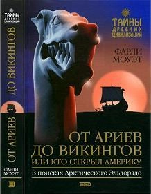 От ариев до викингов