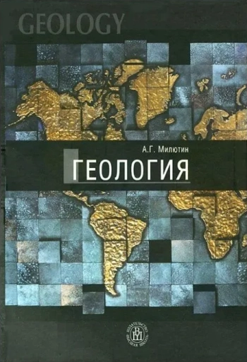 Геология