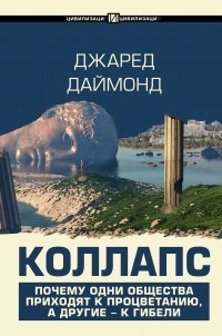 Коллапс