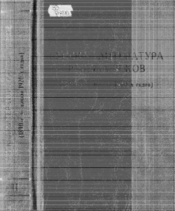 Русская литература рубежа веков. Книга 2