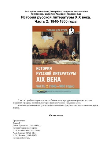 История русской литературы XIX века