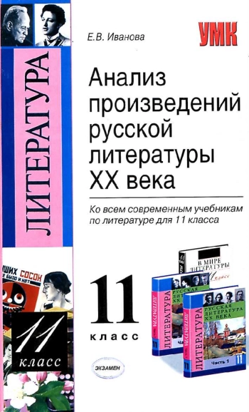 Анализ произведений русской литературы ХХ века