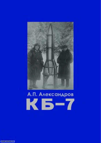 КБ-7