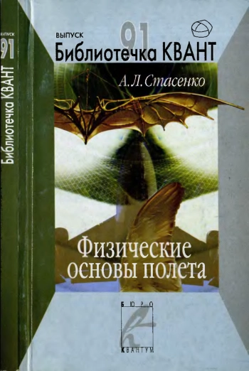 Физические основы полета