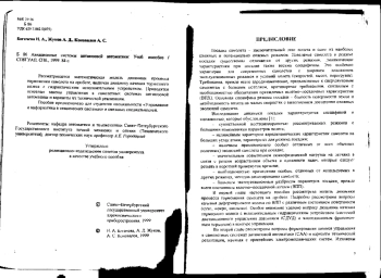 Авиационные системы антиюзовой автоматики