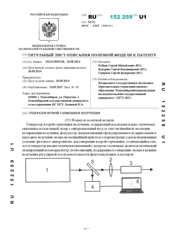 ГЕНЕРАТОР ВТОРОЙ ГАРМОНИКИ ИЗЛУЧЕНИЯ