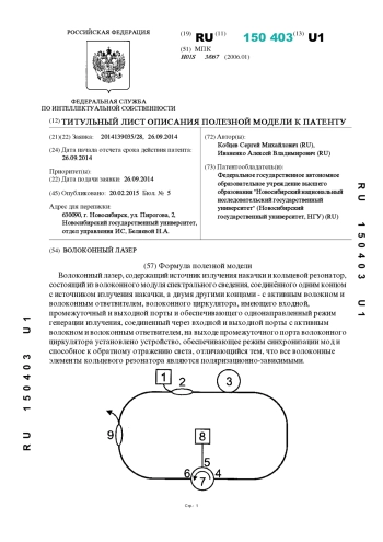 ВОЛОКОННЫЙ ЛАЗЕР