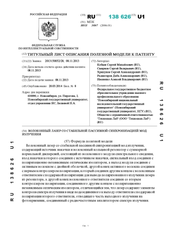 ВОЛОКОННЫЙ ЛАЗЕР СО СТАБИЛЬНОЙ ПАССИВНОЙ СИНХРОНИЗАЦИЕЙ МОД ИЗЛУЧЕНИЯ