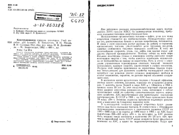 Конструирование ядерных реакторов