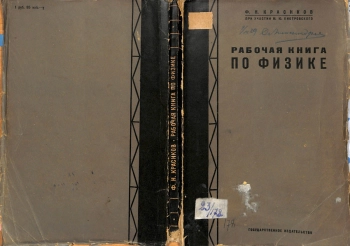Рабочая книга по физике