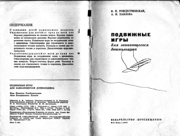 Подвижные игры для заикающегося дошкольника