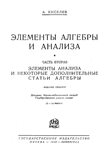 Элементы алгебры и анализа