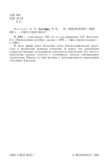 Алгебра. Ч. II.