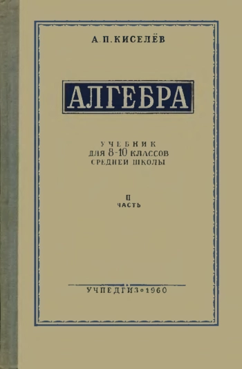 АлгебрА. Ч. 2