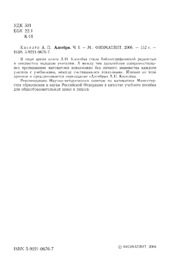 Алгебра. Ч. І.