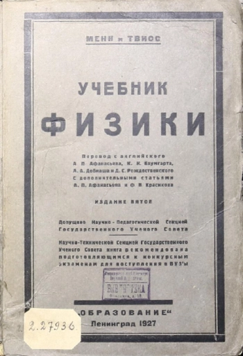 Учебник физики