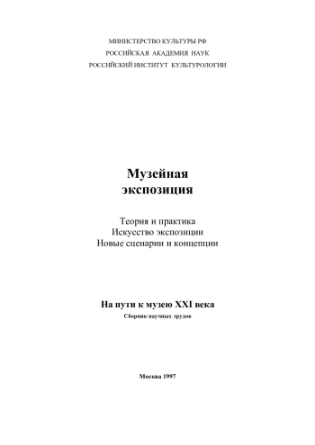 Музейная экспозиция