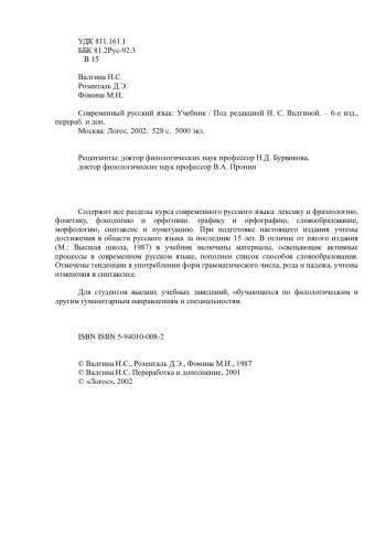Современный русский язык