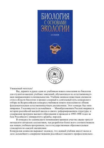 Биология с основами экологии
