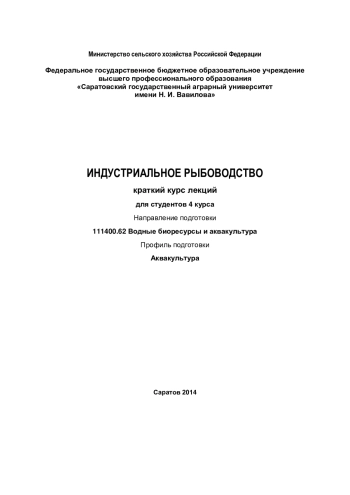 ИНДУСТРИАЛЬНОЕ РЫБОВОДСТВО