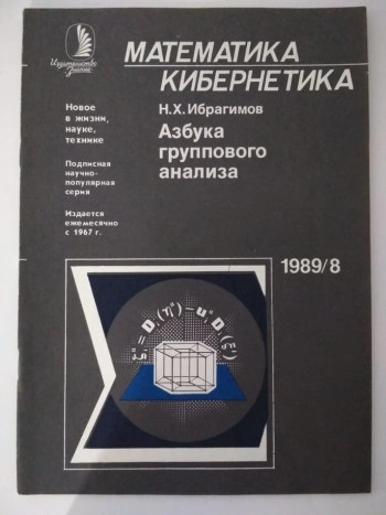 Азбука группового анализа
