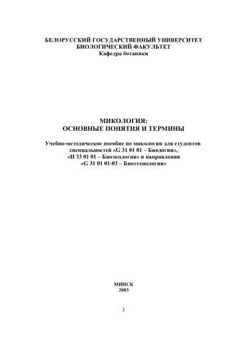 Микология 