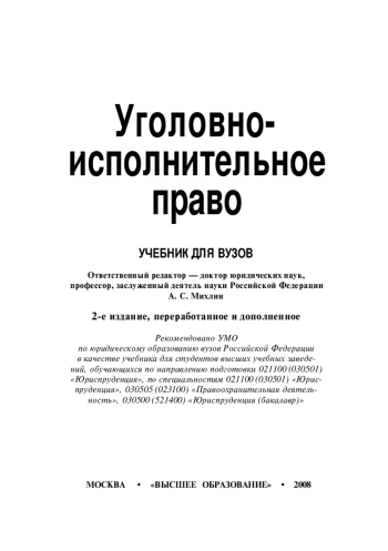 Уголовно-исполнительное право