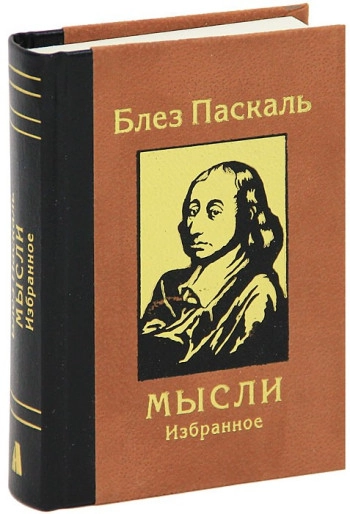 Мысли