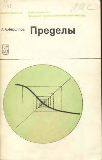 Пределы