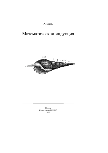 Математическая индукция