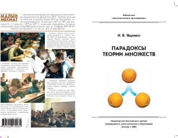 Парадоксы теории множеств