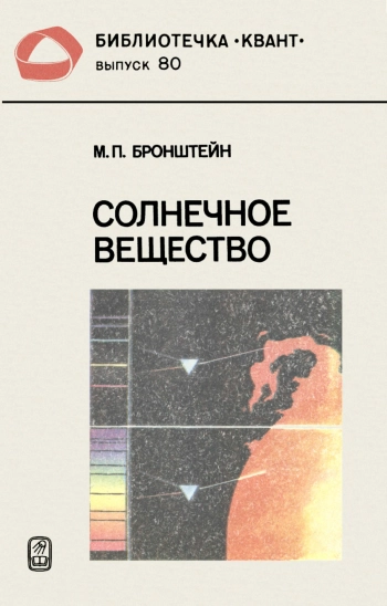 Солнечное вещество