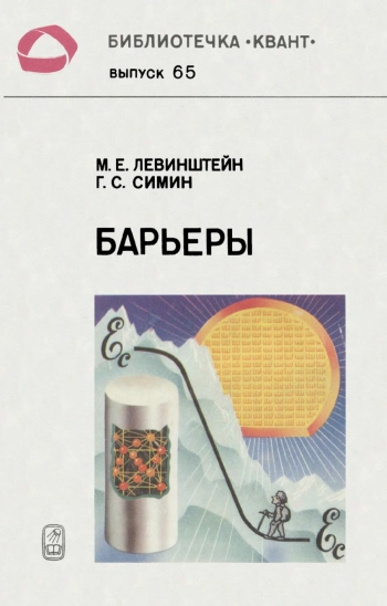 Барьеры