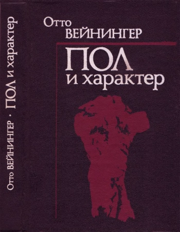Пол и характер