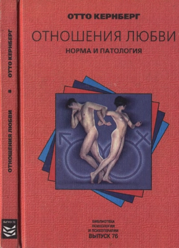 Отношения любви: норма и патология