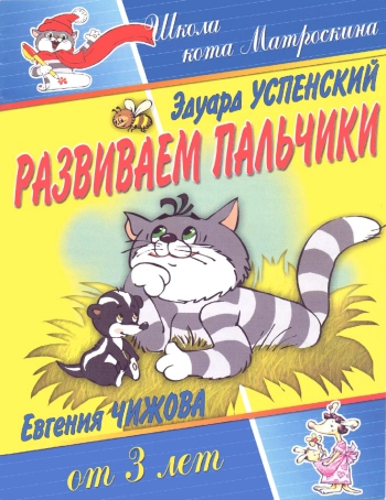 Развиваем пальчики